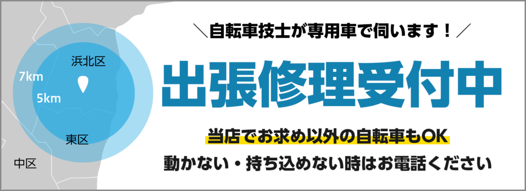 自転車館 – 浜松市浜北区にある自転車専門店。一般・通学用 自転車館 – 浜松市浜北区にある自転車専門店。一般・通学用